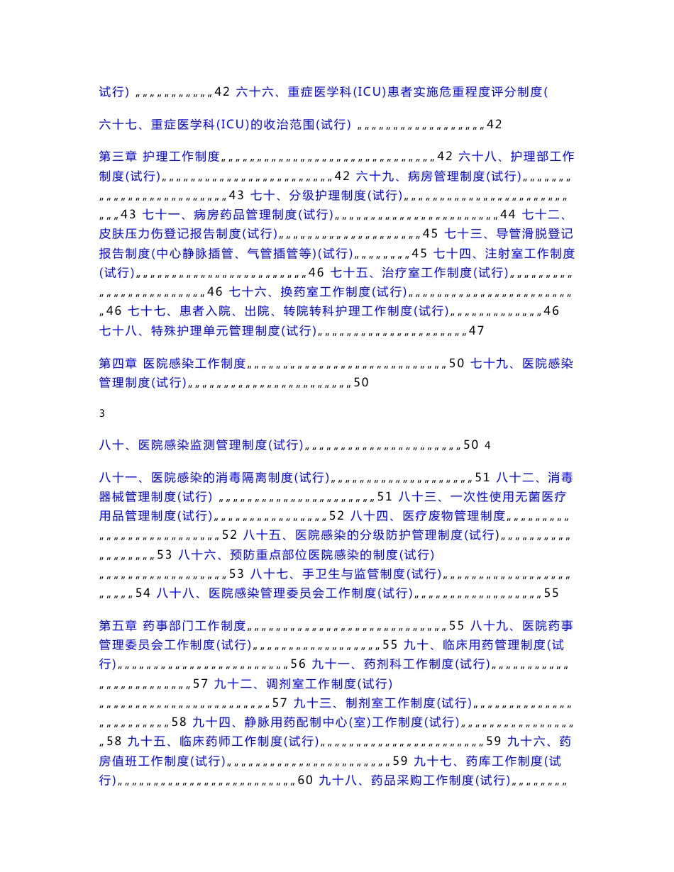 医院岗位职责大全 医疗人员岗位职责医生岗位职责卫生部医院工作制度与人员岗位职责_第3页