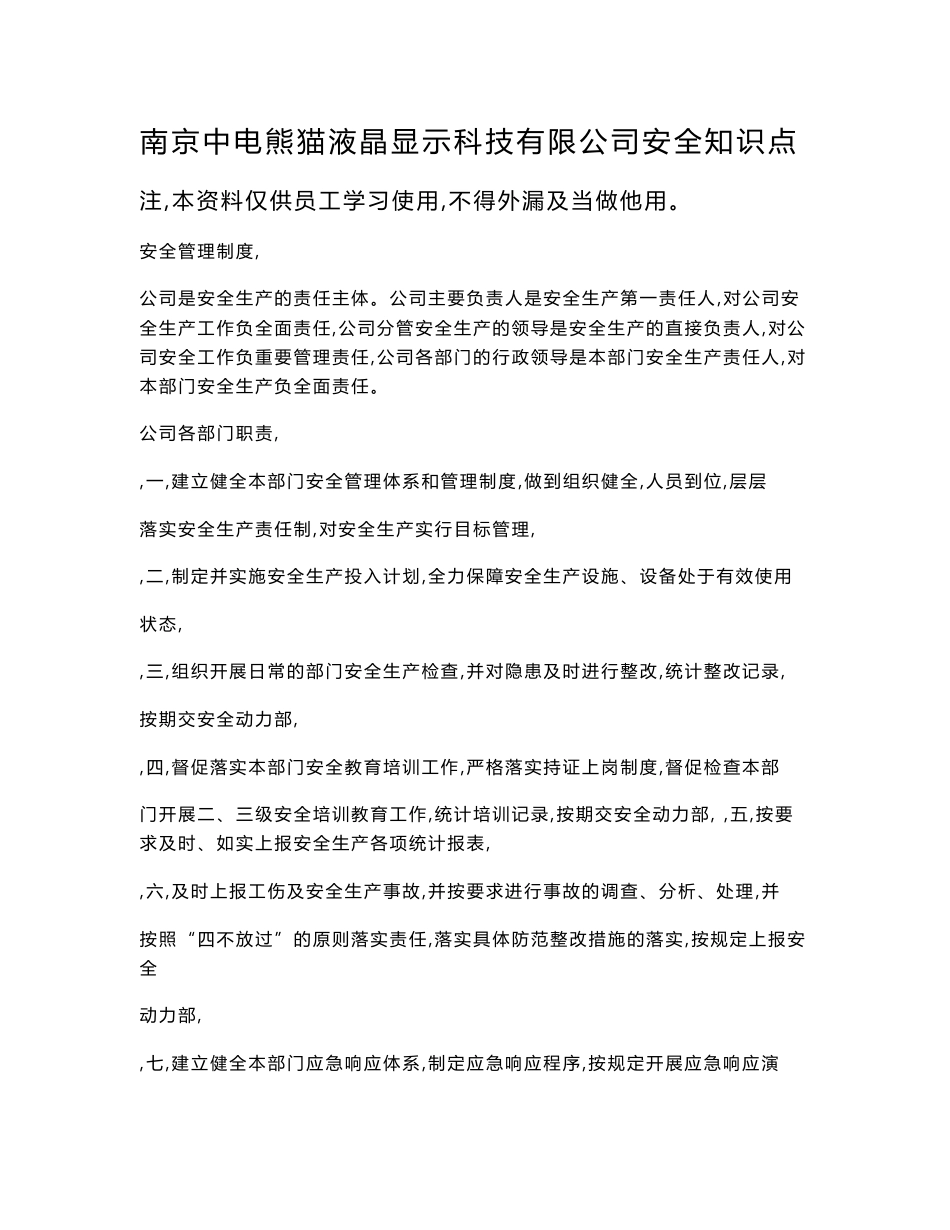 安全知识竞赛知识点_第1页