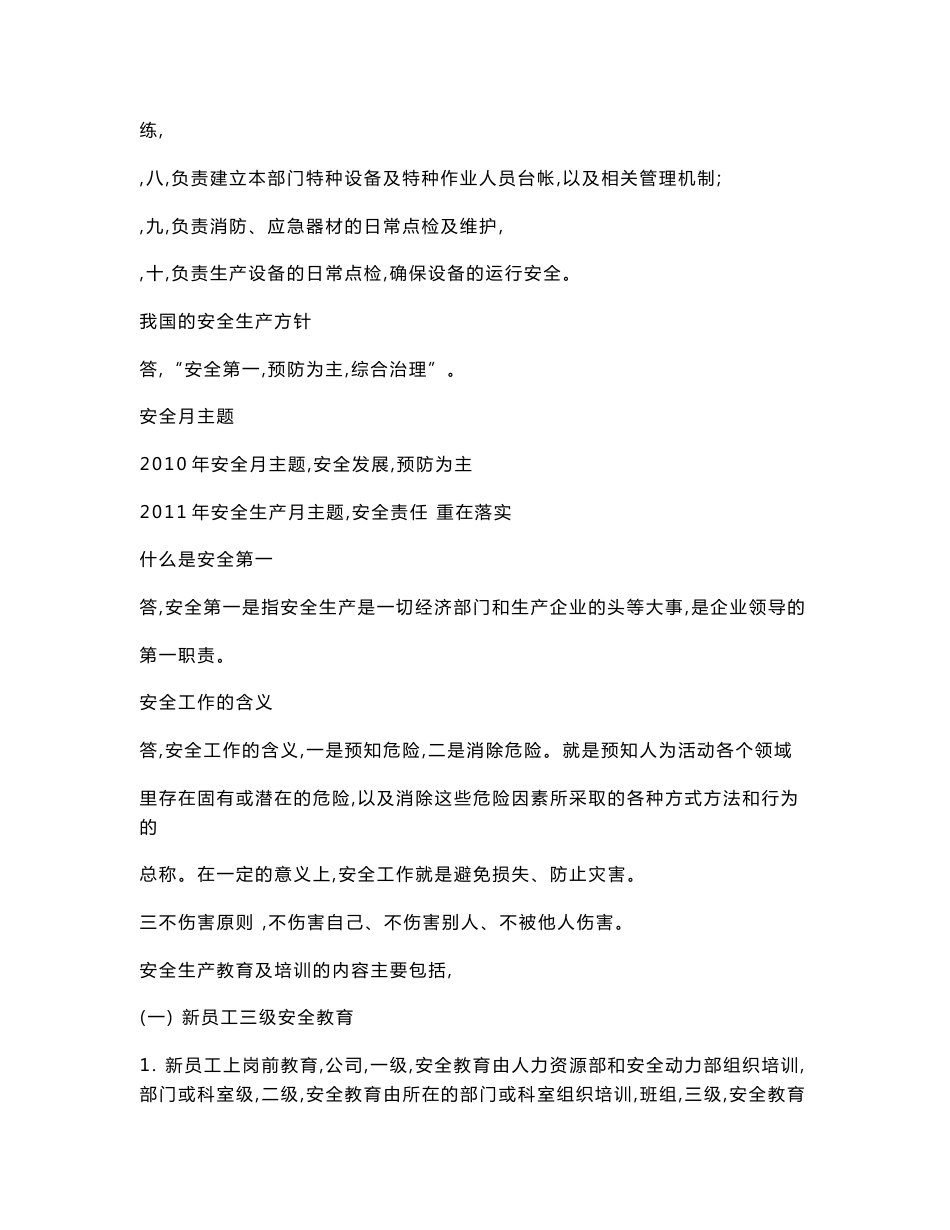 安全知识竞赛知识点_第2页