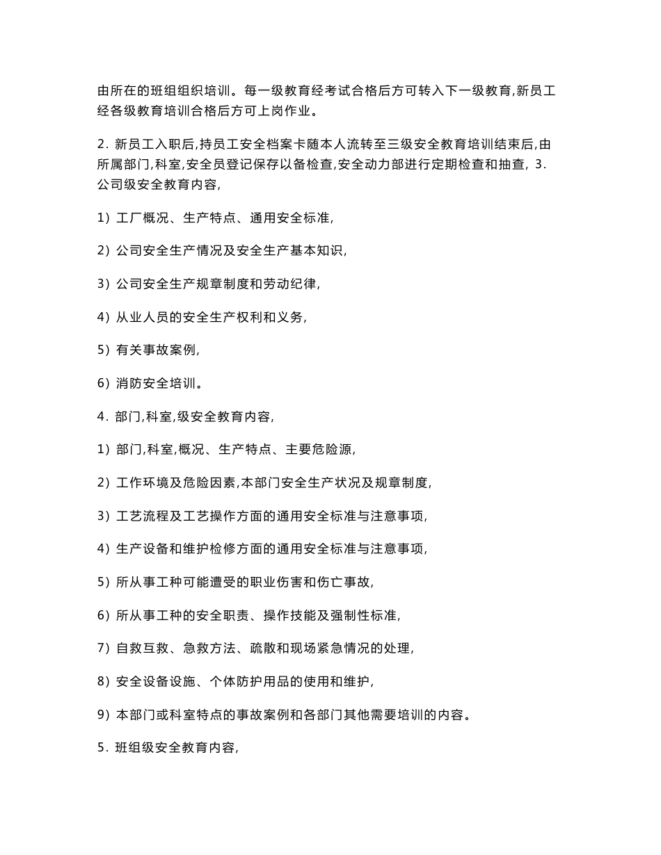 安全知识竞赛知识点_第3页