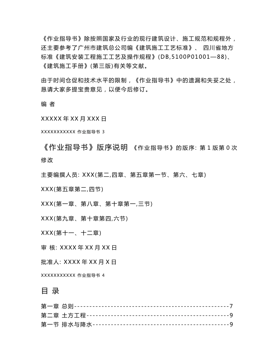 建筑工程全套作业指导书_第2页