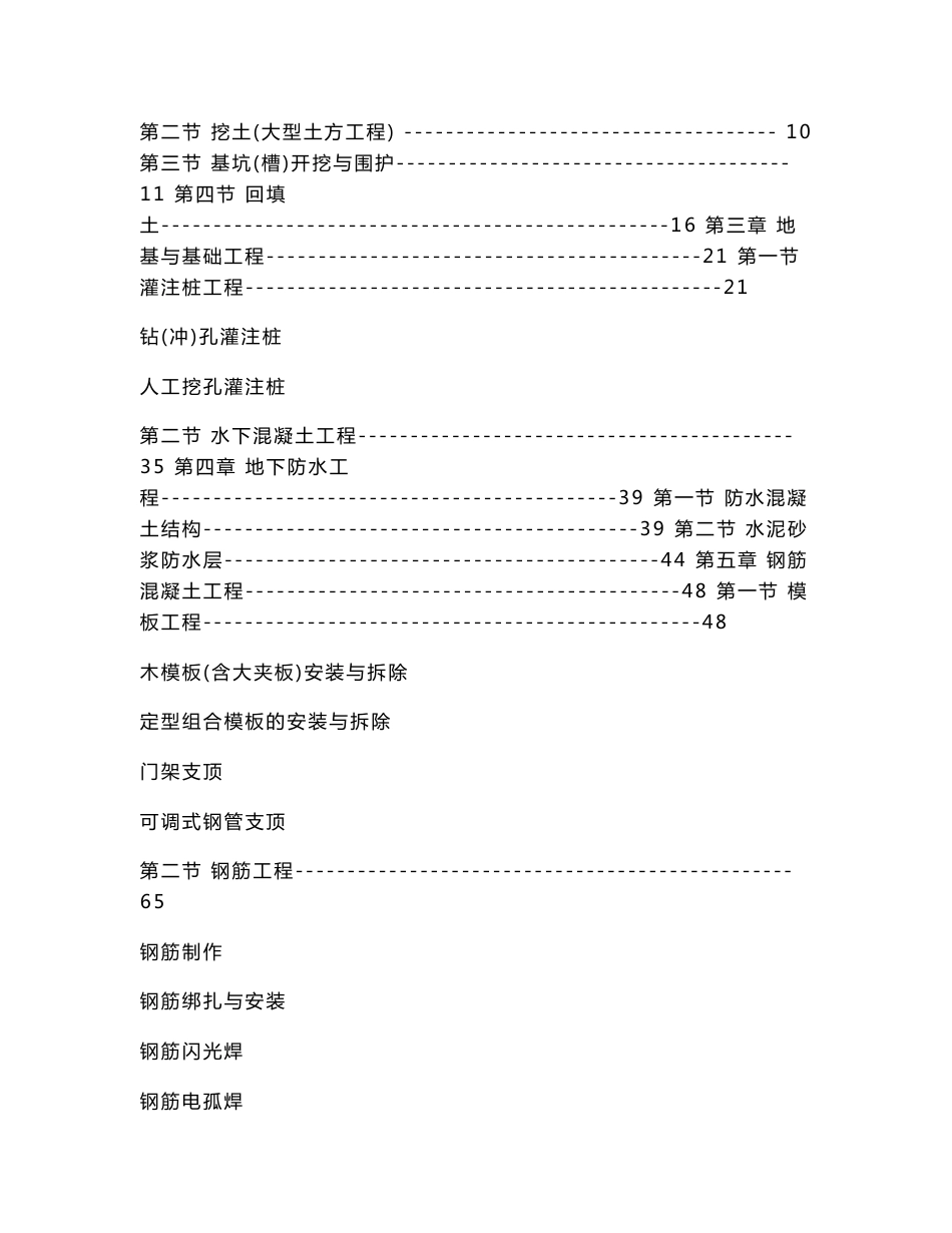 建筑工程全套作业指导书_第3页