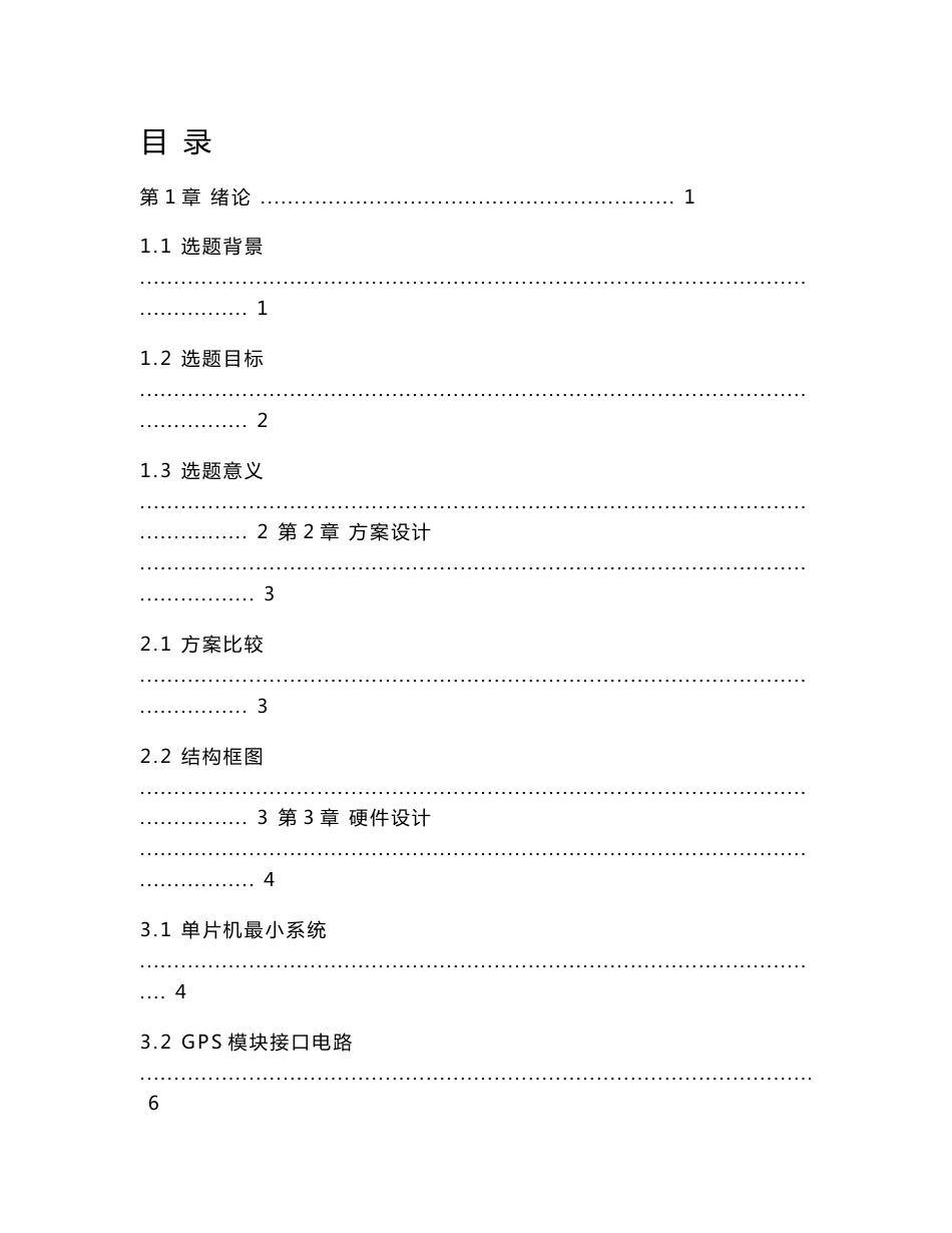 基于gps定位的公交车自动报站系统的设计_第3页