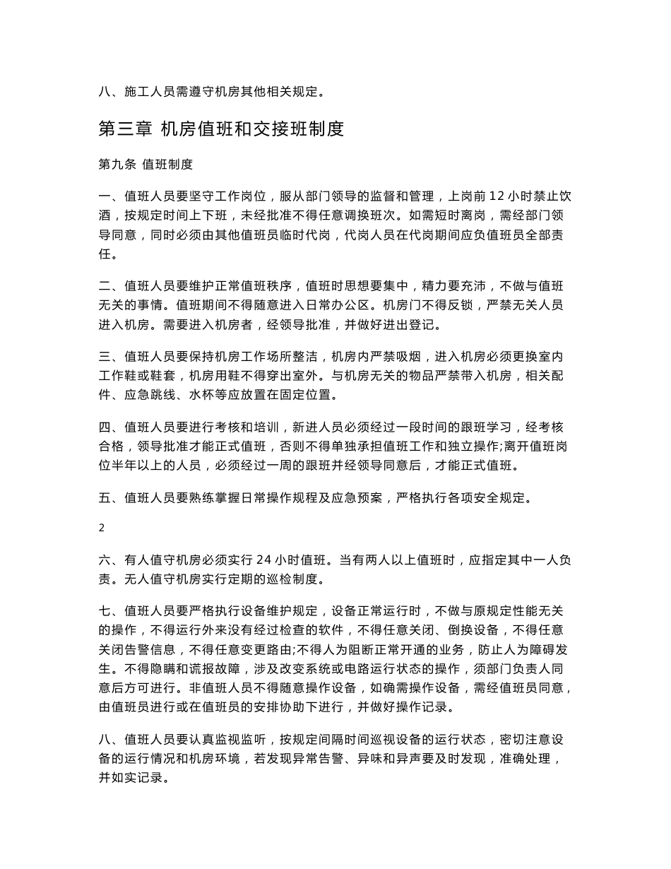 山东省广播电视有线网络安全播出规章制度_第3页