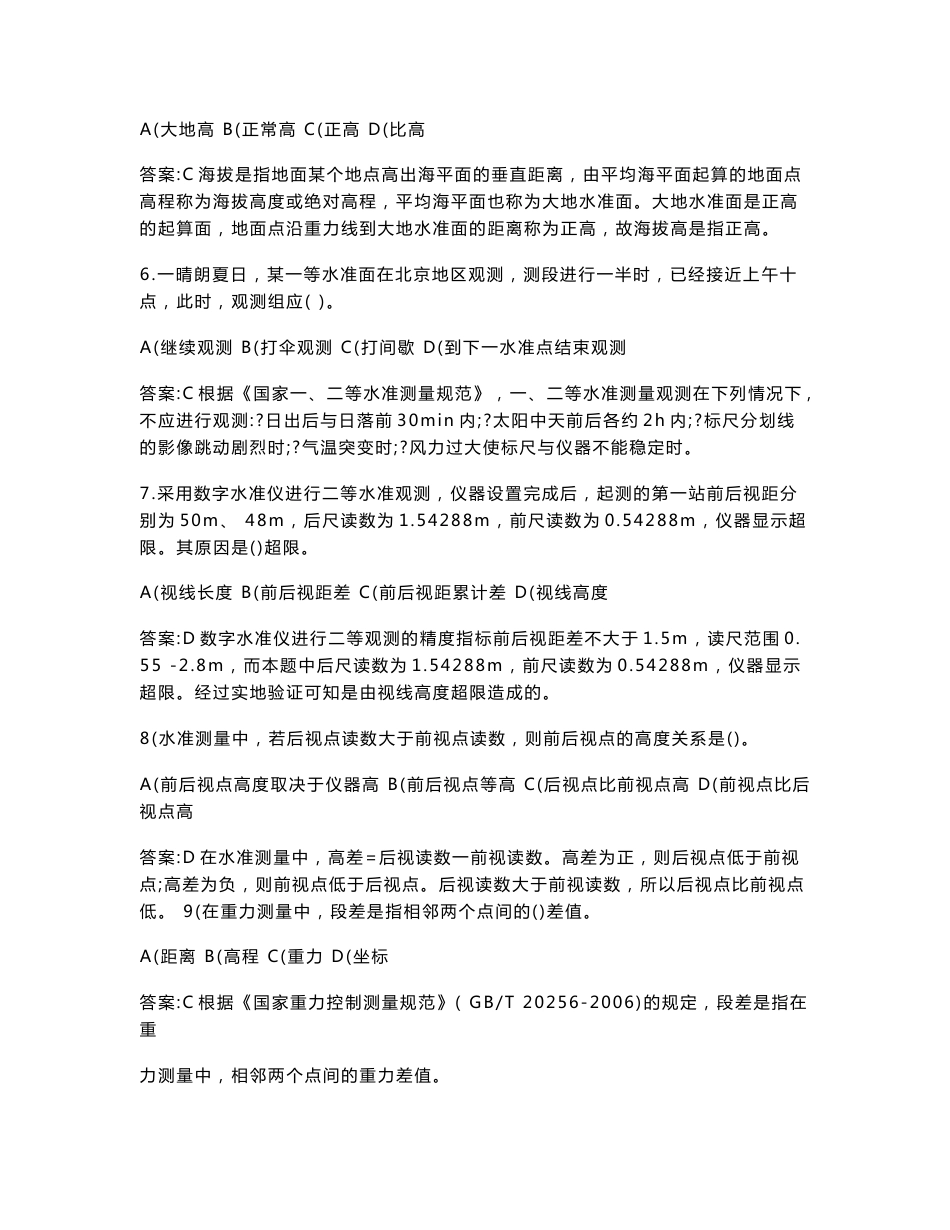 2012年注册测绘师综合能力真题答案及详细解析_第2页