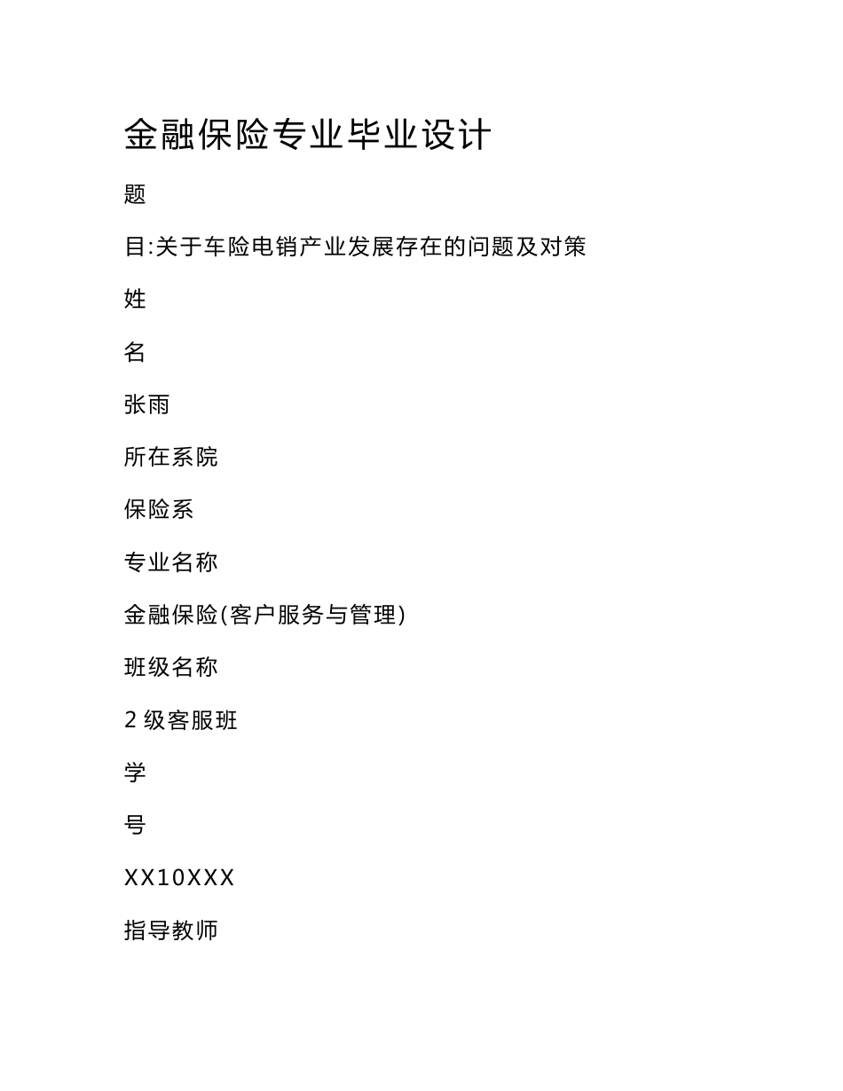 金融保险专业毕业设计_第1页