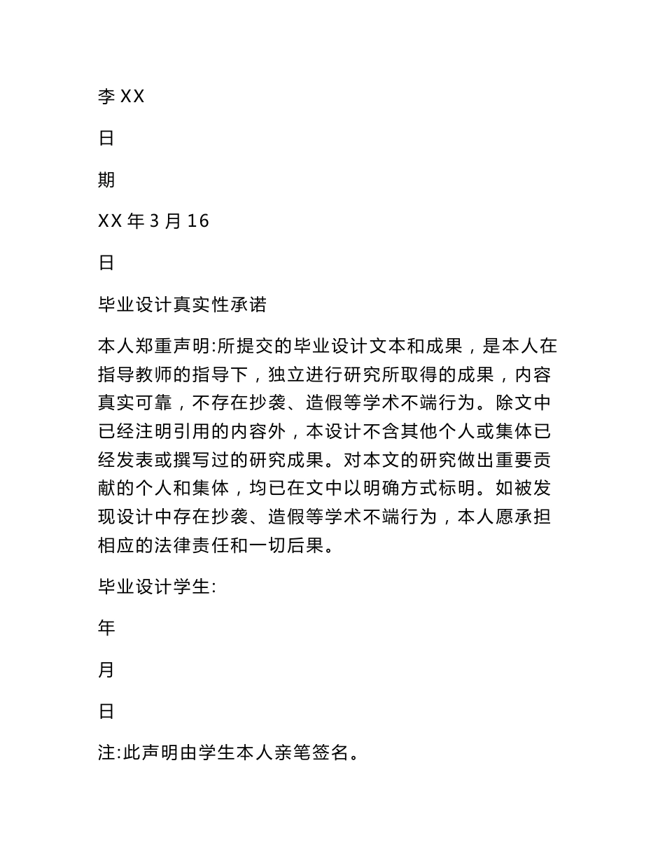 金融保险专业毕业设计_第2页
