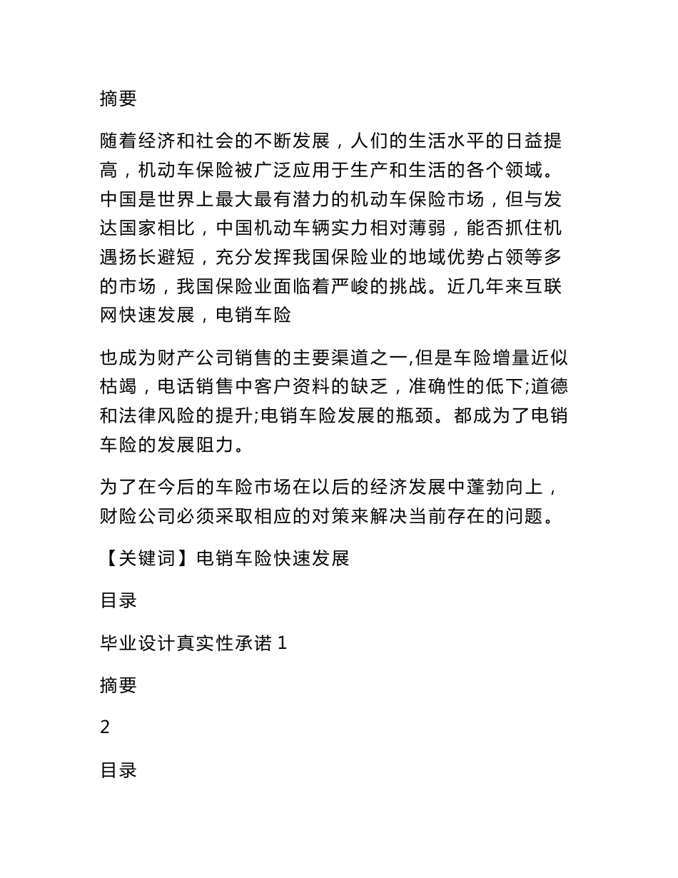 金融保险专业毕业设计_第3页