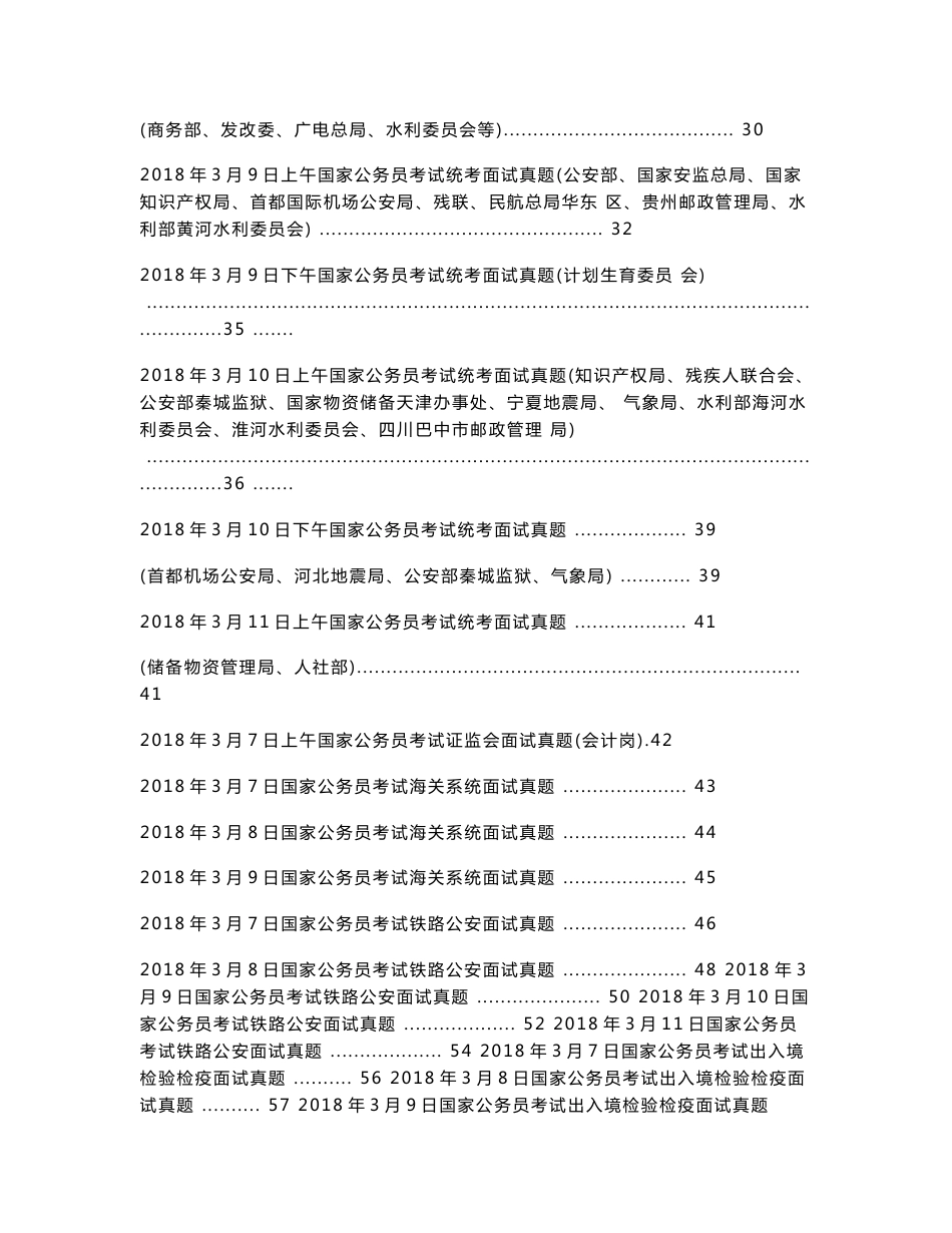 2018年国家公务员面试历年真题题本_第2页