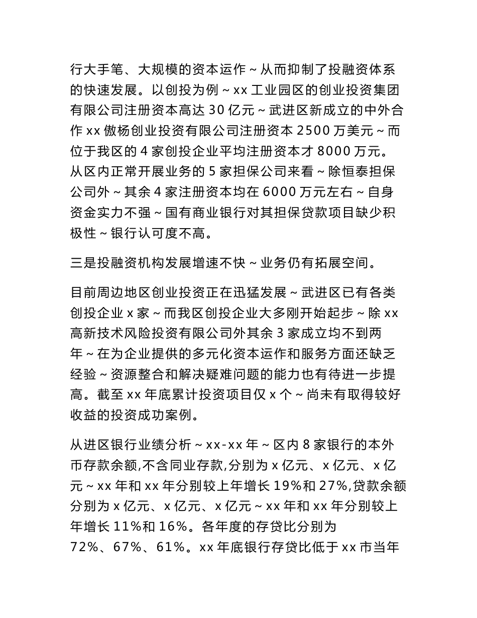 投融资服务体系建设工作情况调研报告_第3页