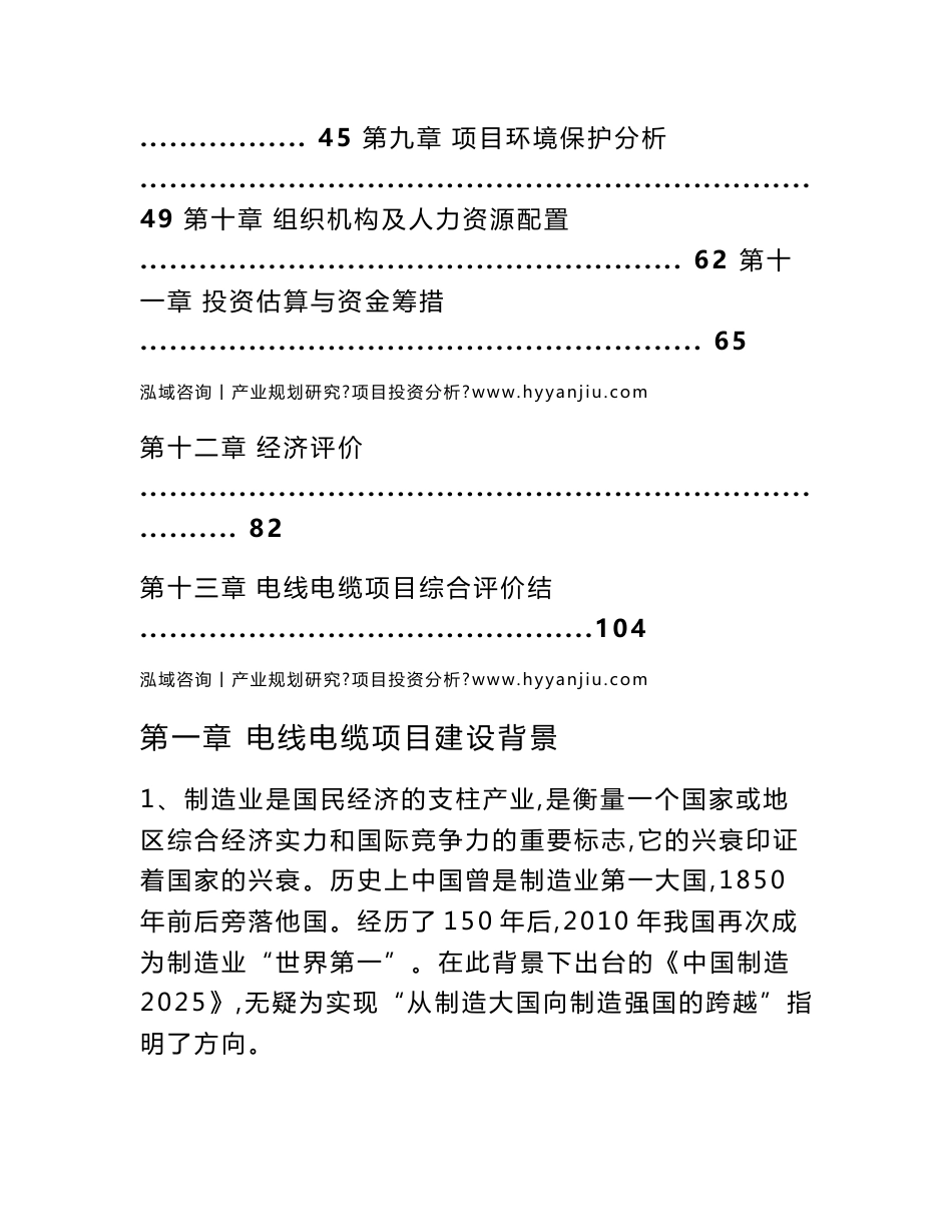 电线电缆项目可行性研究报告_第2页