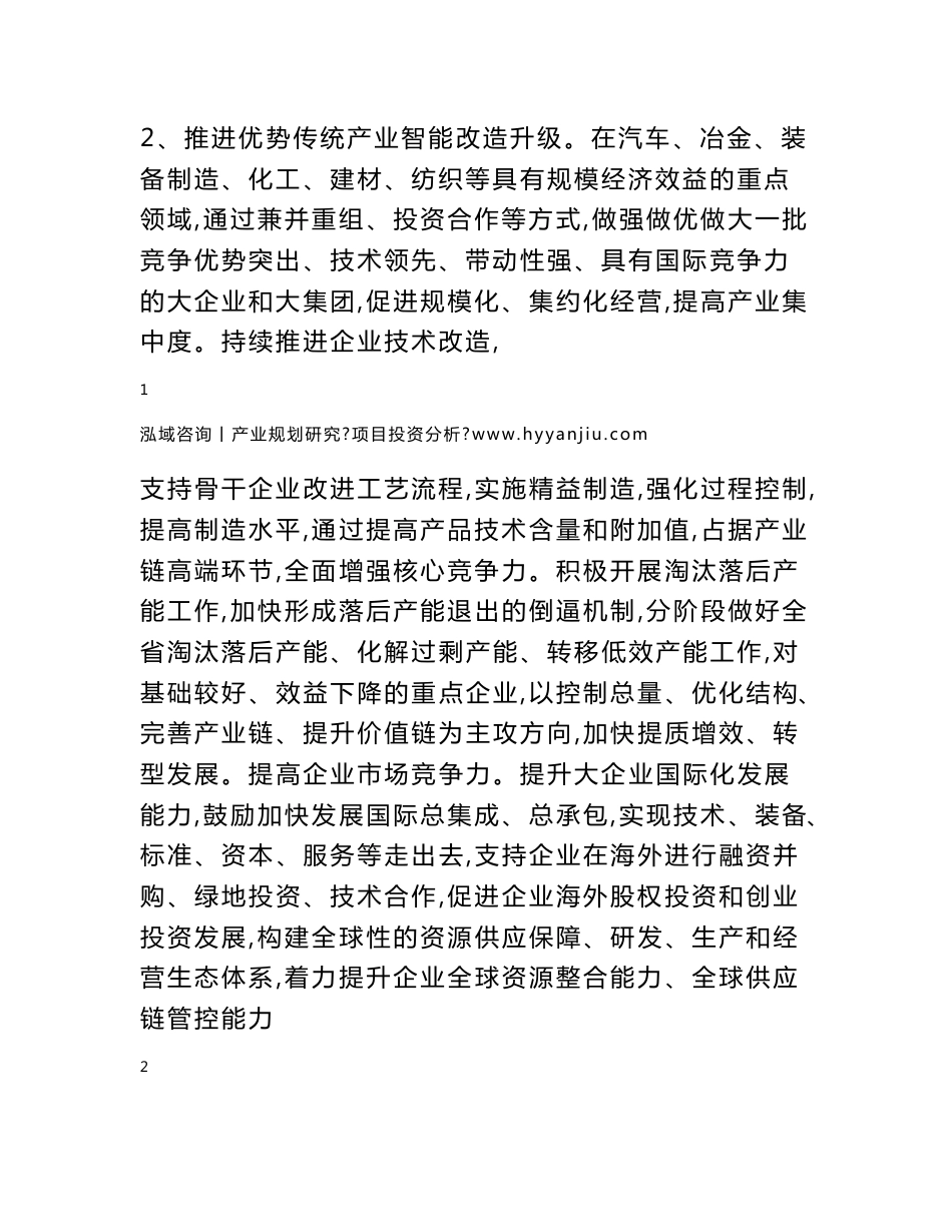电线电缆项目可行性研究报告_第3页