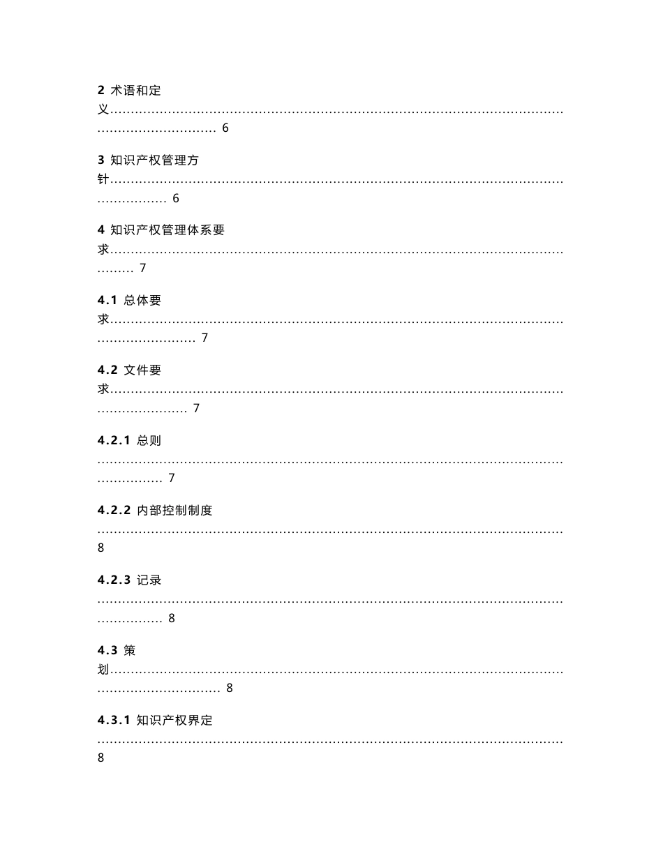 知识产权管理工作手册_第3页