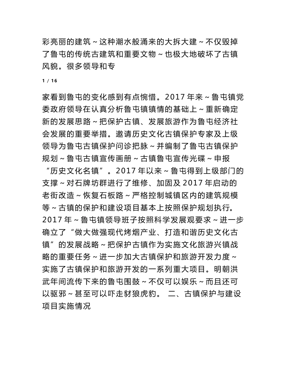 关于文化古镇及文化旅游产业发展问题的调研报告_第2页