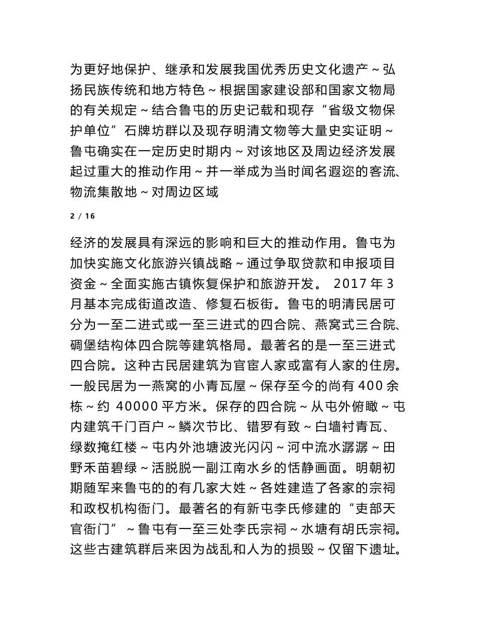 关于文化古镇及文化旅游产业发展问题的调研报告_第3页