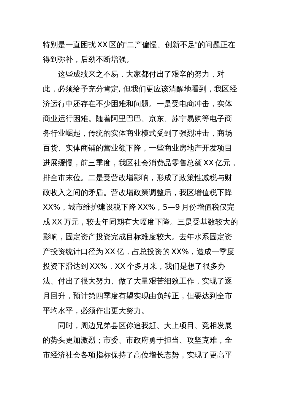 县委书记在在冲刺第四季度工作安排部署会上总结讲话_第2页