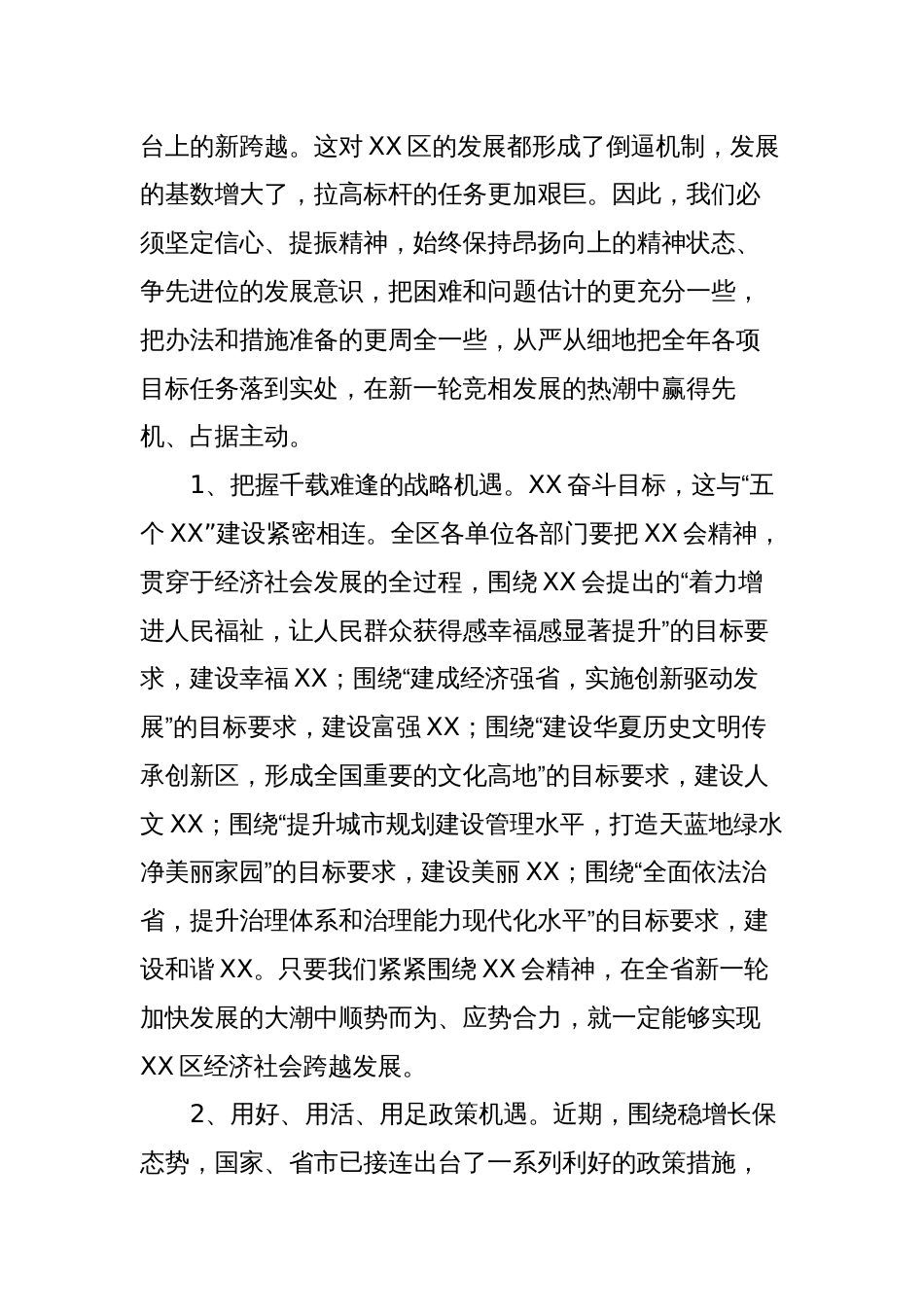 县委书记在在冲刺第四季度工作安排部署会上总结讲话_第3页