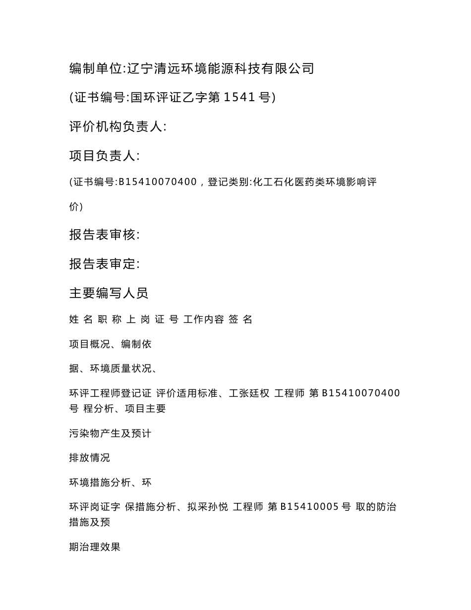 环境影响评价报告公示：从事黄金首饰的加工生产环评报告_第3页