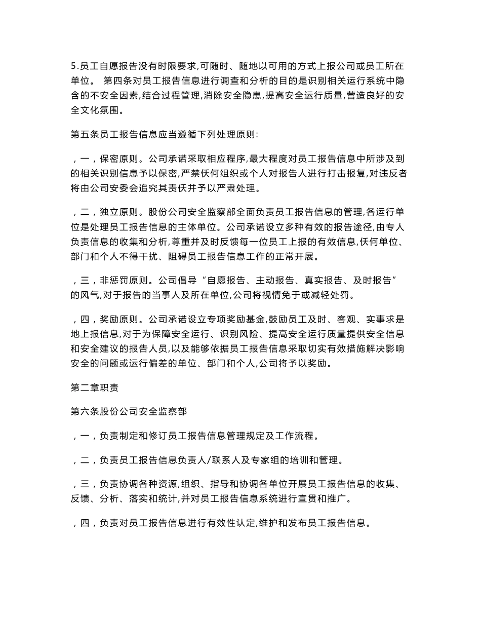 员工个人信息管理制度_第2页