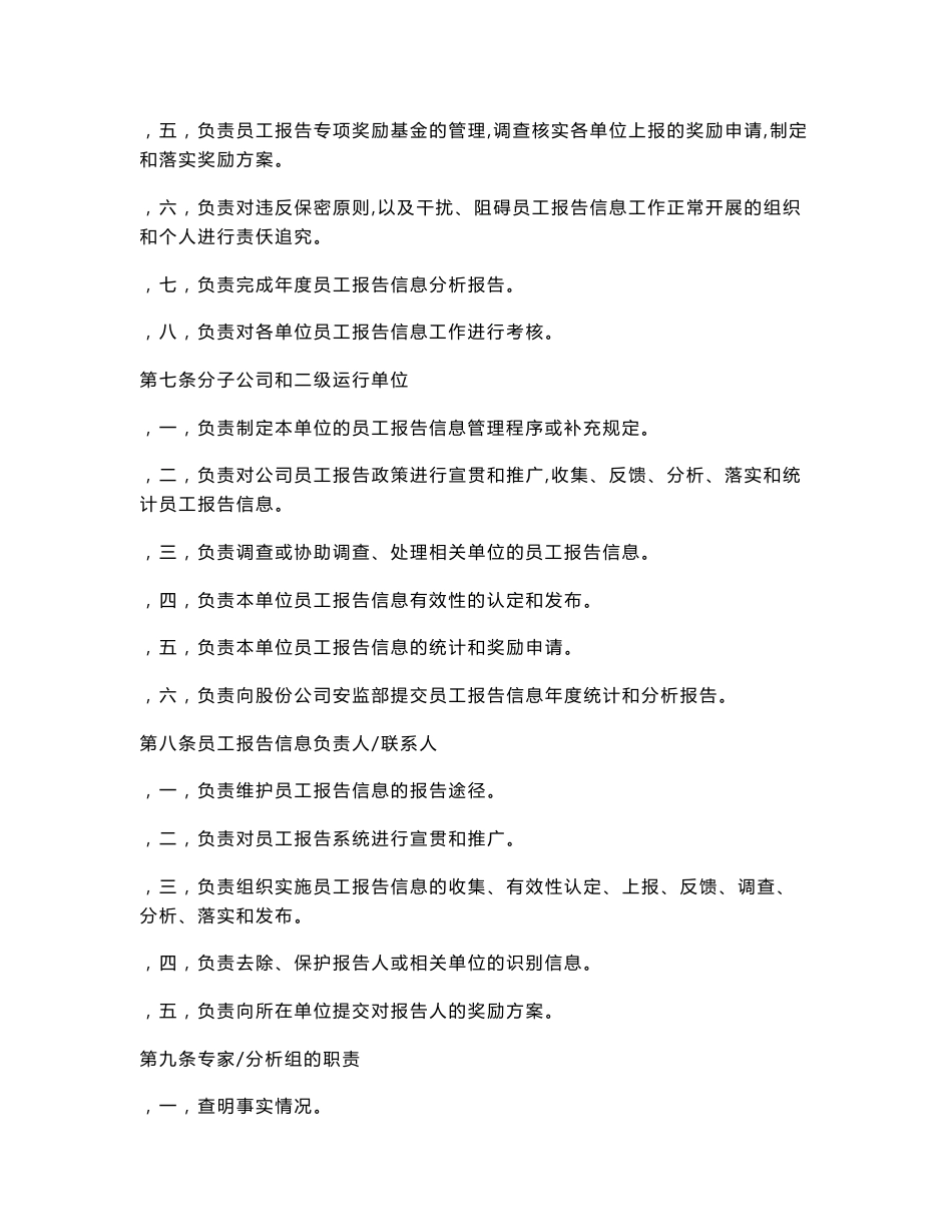 员工个人信息管理制度_第3页
