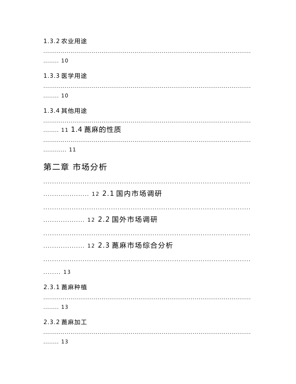 20万亩蓖麻种植与加工项目可行性研究报告_第2页