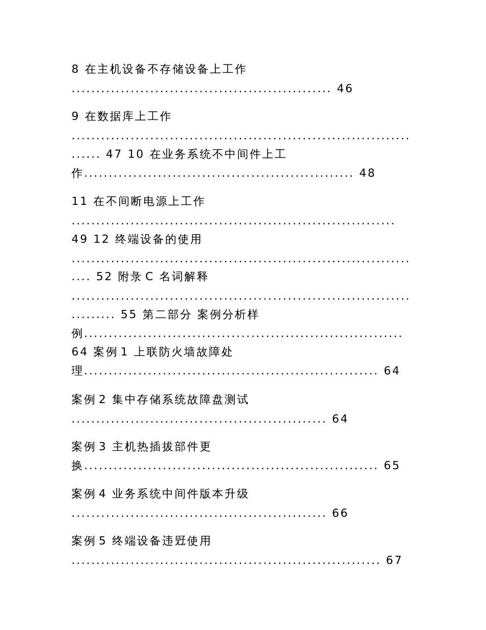 电力安全工作规程-信息_第2页