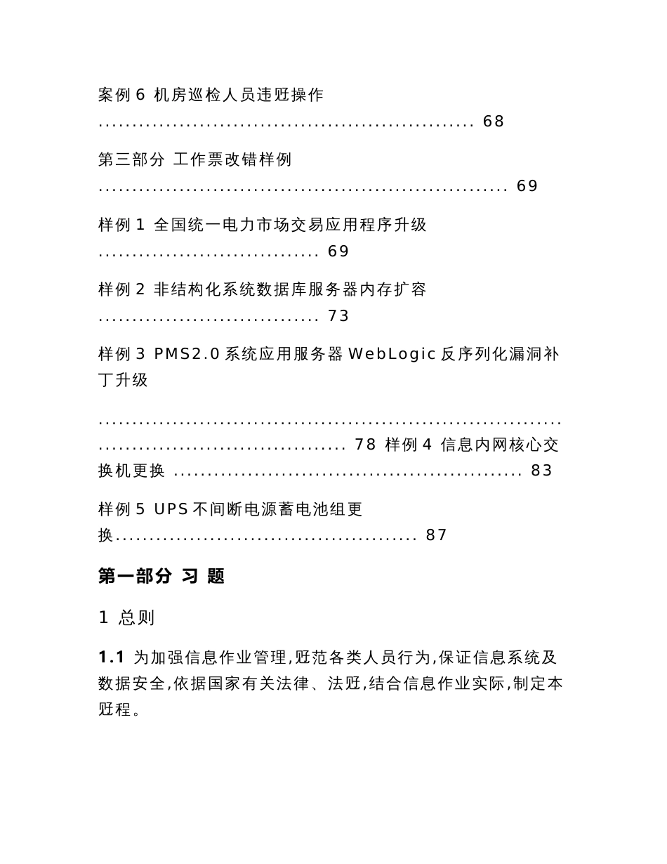 电力安全工作规程-信息_第3页