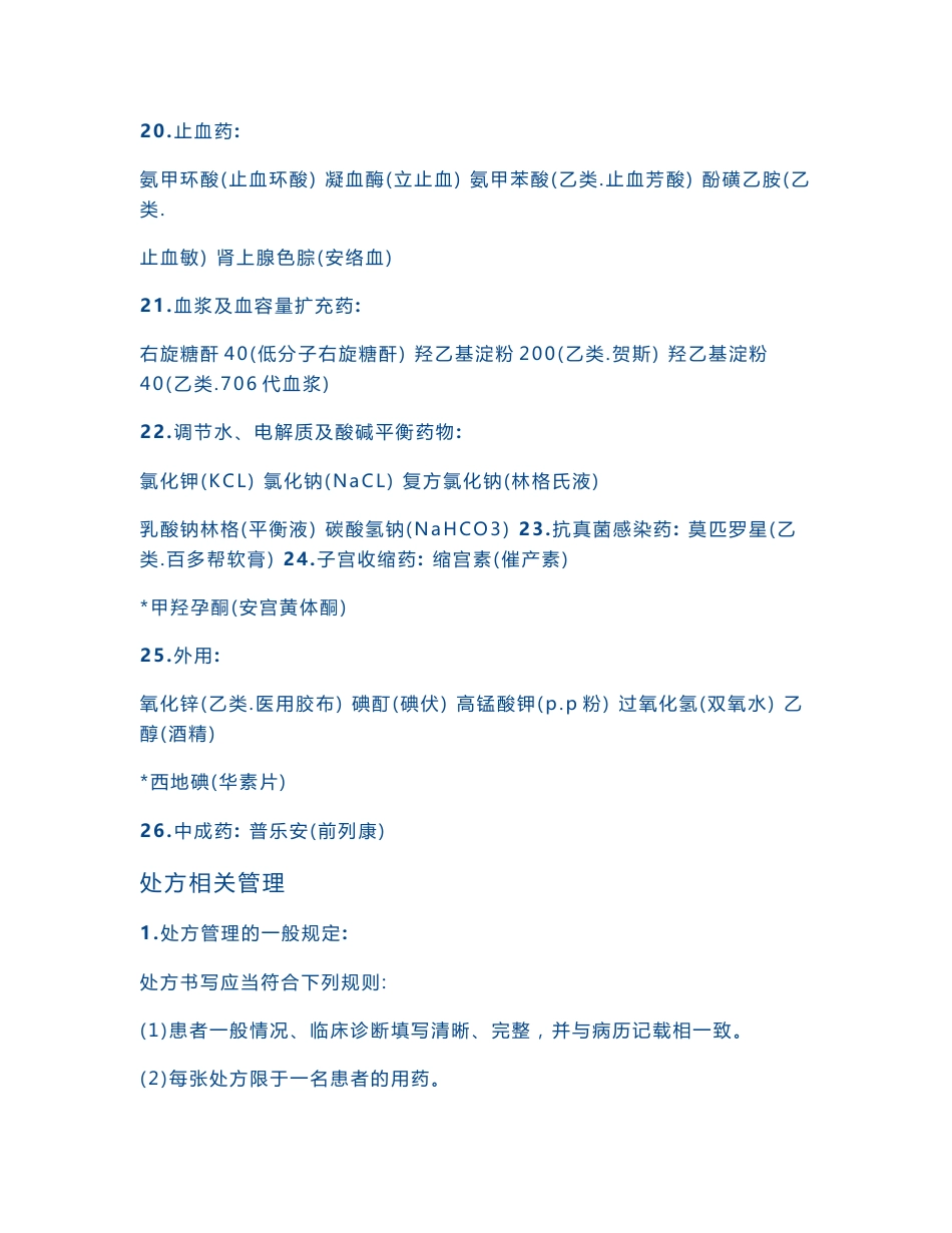 常用药品通用名_第3页