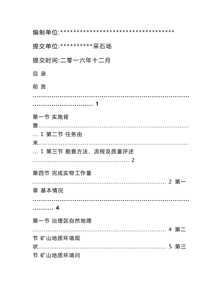 矿山复绿实施方案_第2页