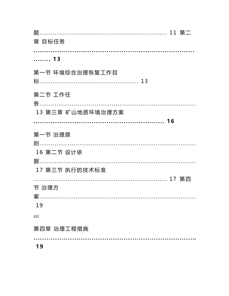 矿山复绿实施方案_第3页