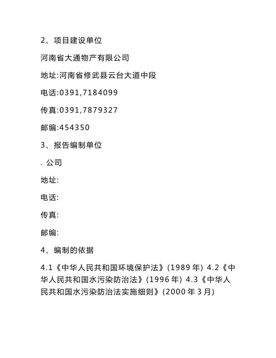 氮肥生产污水零排放综合治理及清洁生产可行性研究报告_第3页