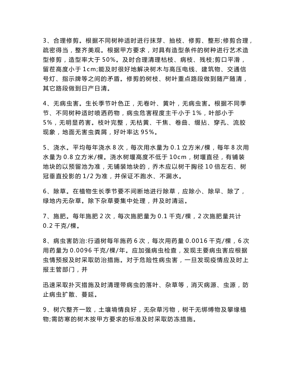 绿化养护服务方案_第2页