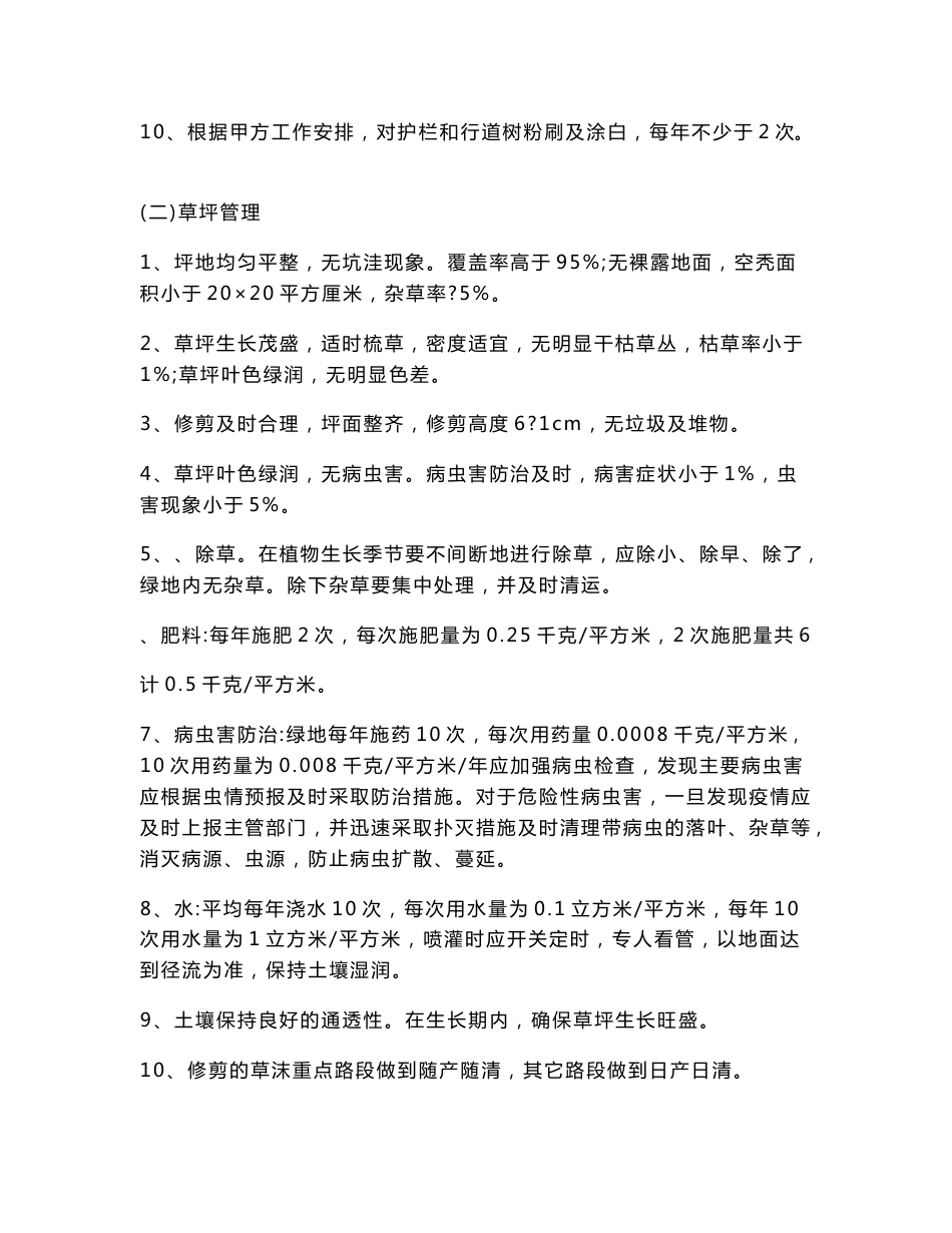 绿化养护服务方案_第3页