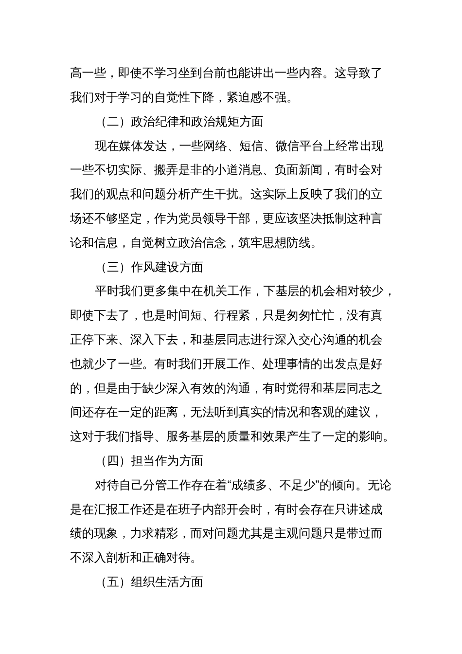 金融银行党委书记对照理论学习、政治素质、能力本领等六个方面2023-2024年度专题组织生活会个人检视剖析发言材料_第2页