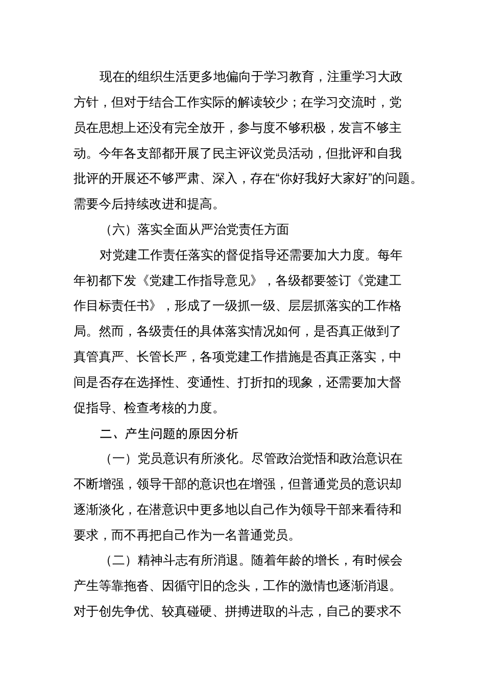 金融银行党委书记对照理论学习、政治素质、能力本领等六个方面2023-2024年度专题组织生活会个人检视剖析发言材料_第3页