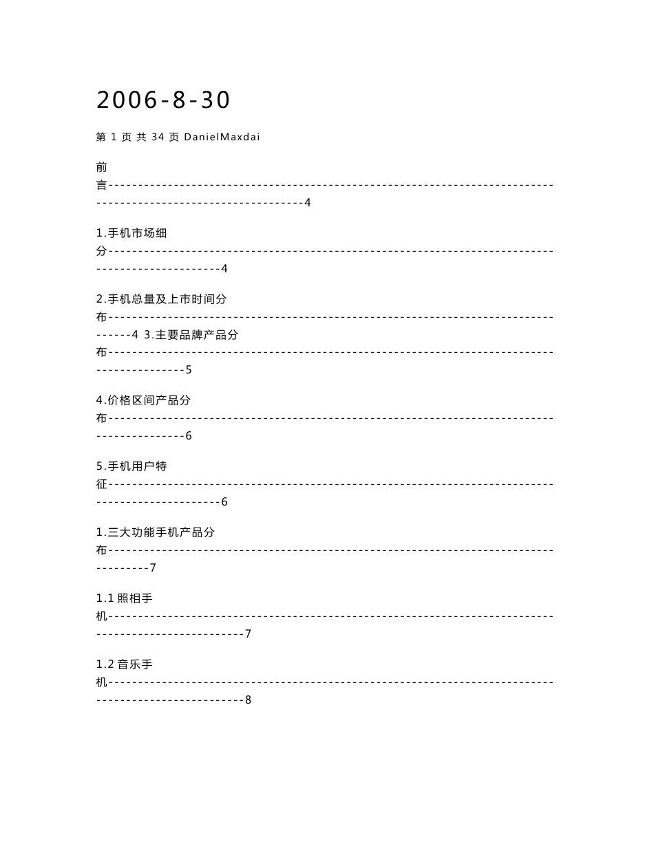 中国手机功能调研报告_第1页