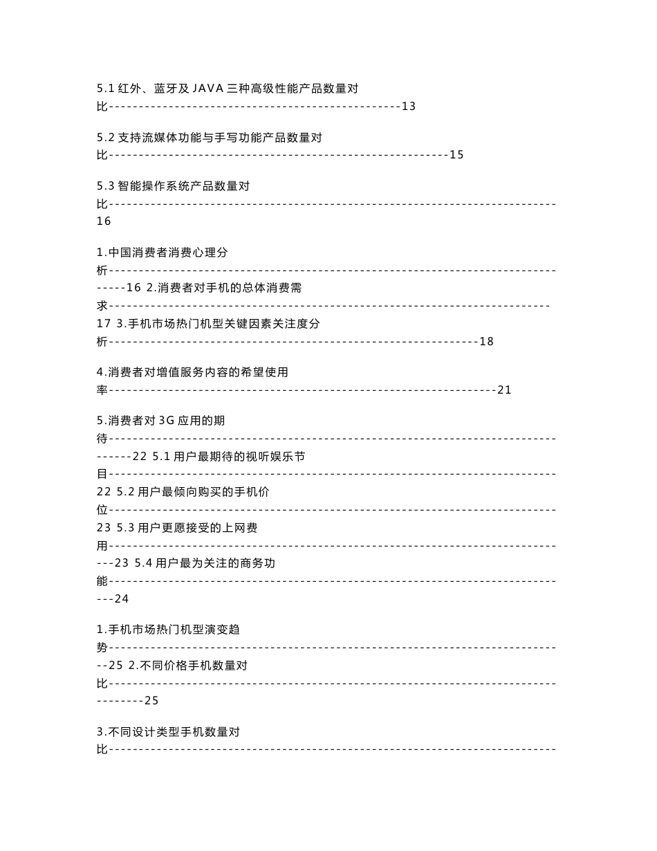 中国手机功能调研报告_第3页