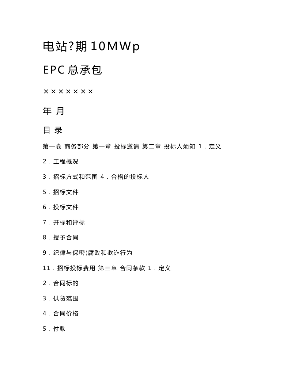 招标标书样本112页_第1页