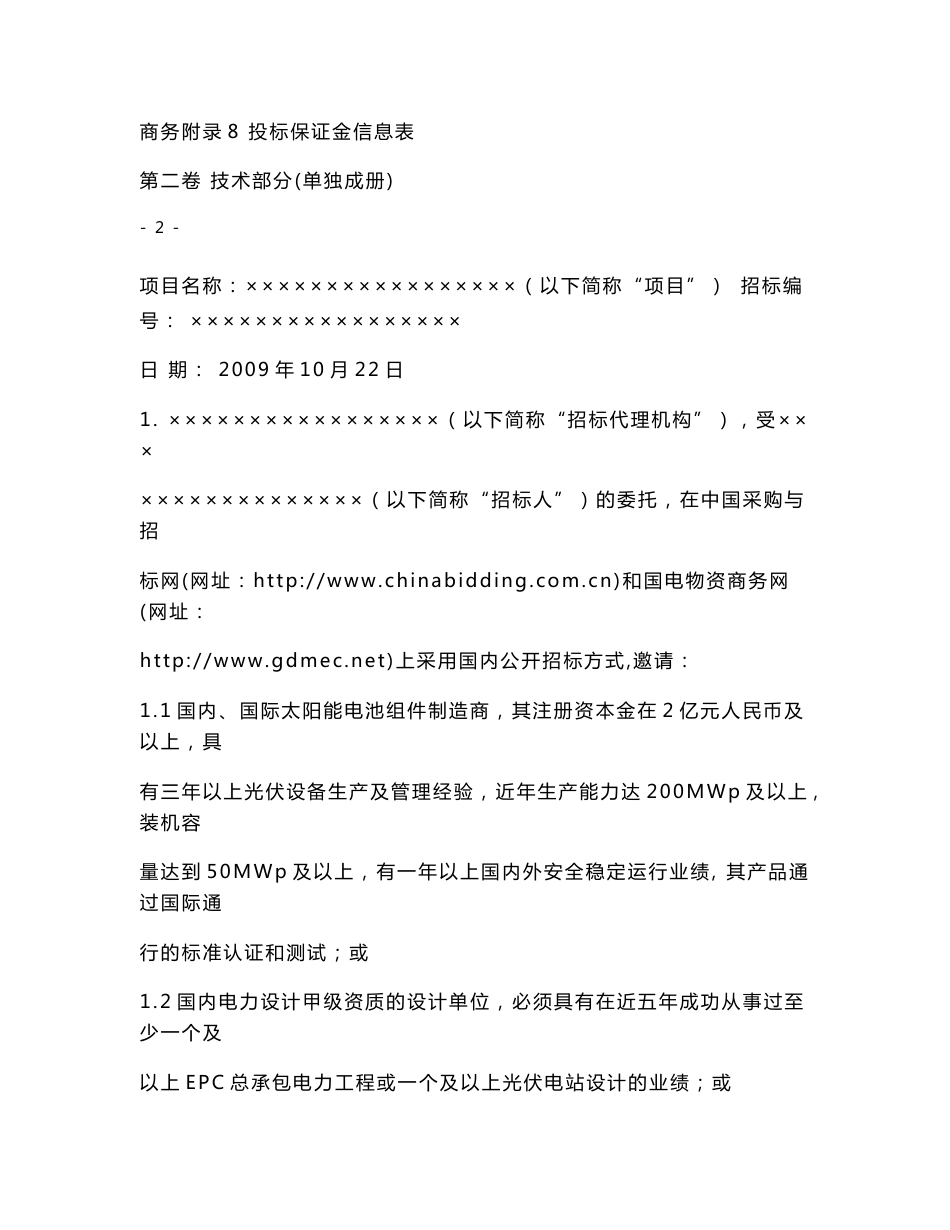 招标标书样本112页_第3页
