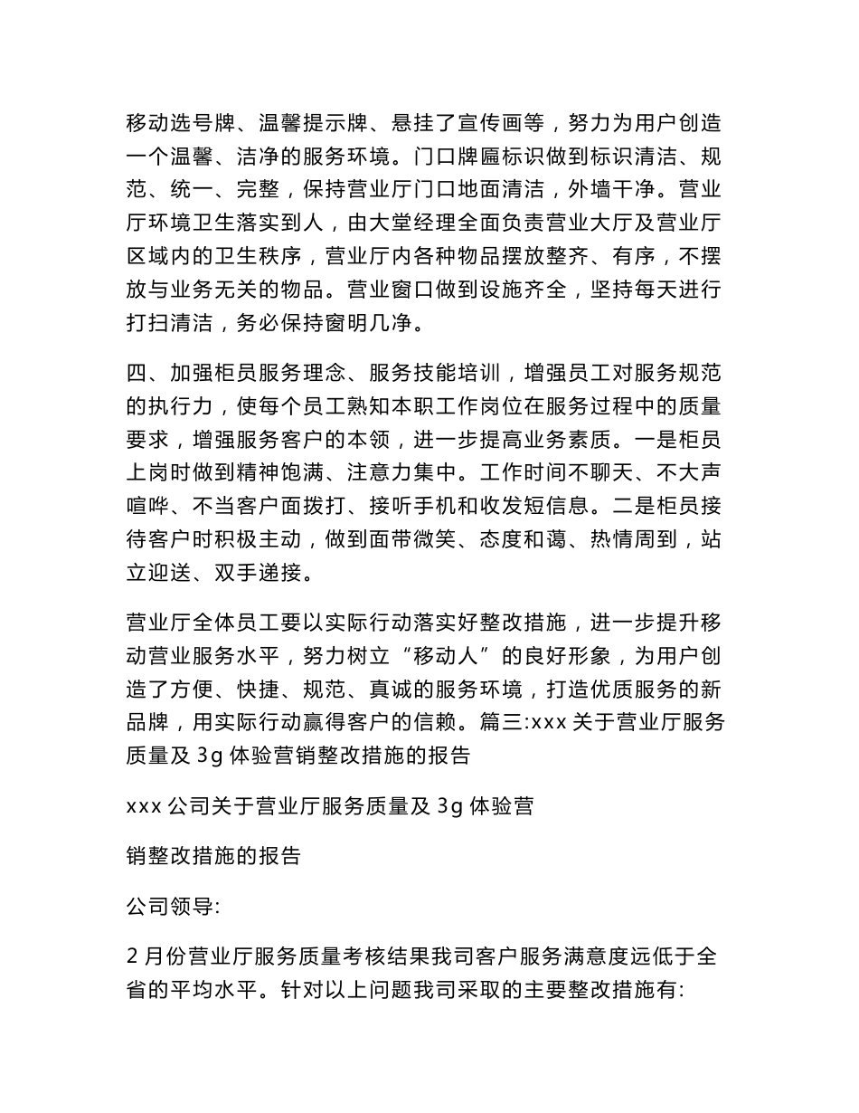 移动营业厅服务态度整改报告_第3页