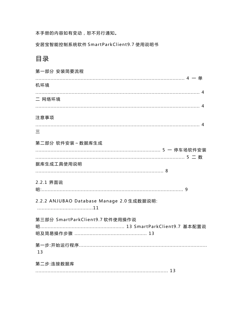 SmartParkClient9.7软件使用说明书选编_第2页