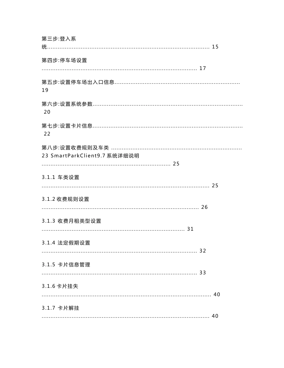 SmartParkClient9.7软件使用说明书选编_第3页