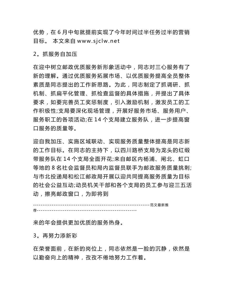 邮政个人先进事迹材料_第2页