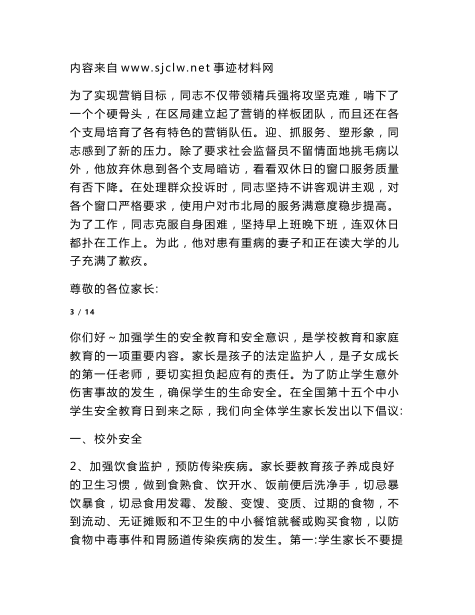 邮政个人先进事迹材料_第3页