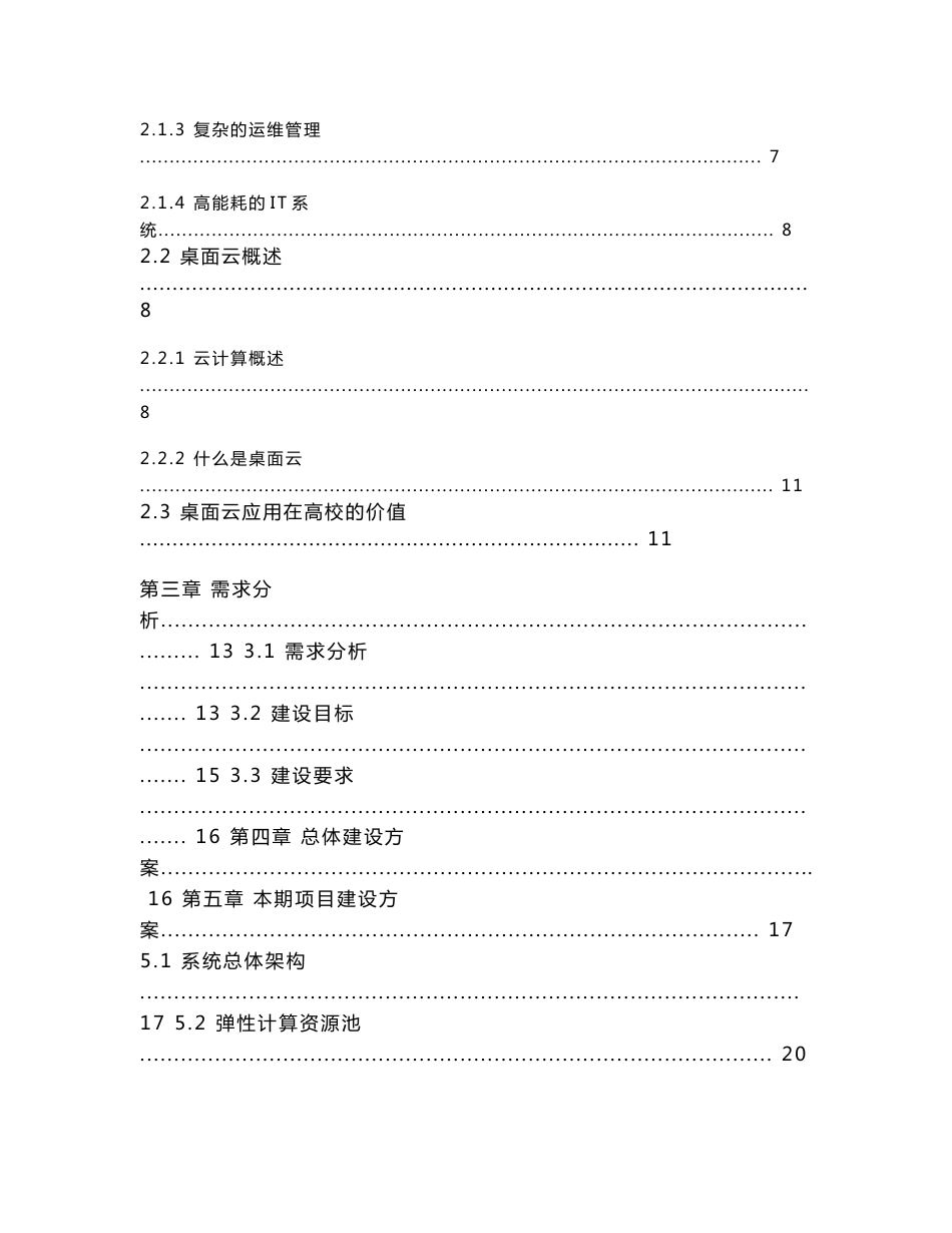 xxxx大学桌面云项目建议书_第2页