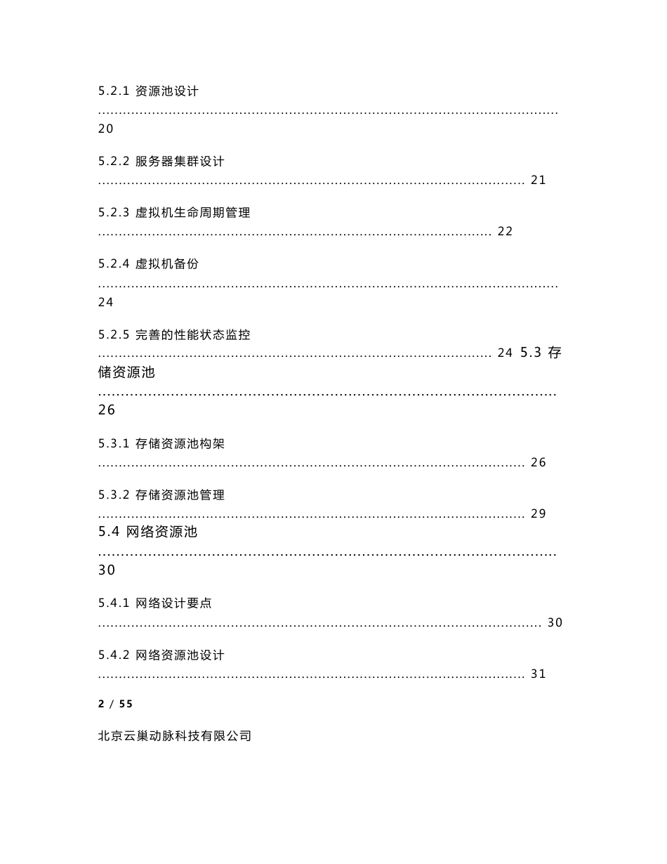 xxxx大学桌面云项目建议书_第3页