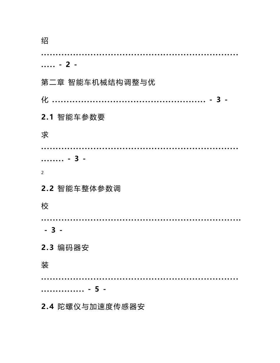 专业技术工作报告 LCR技术报告_第3页