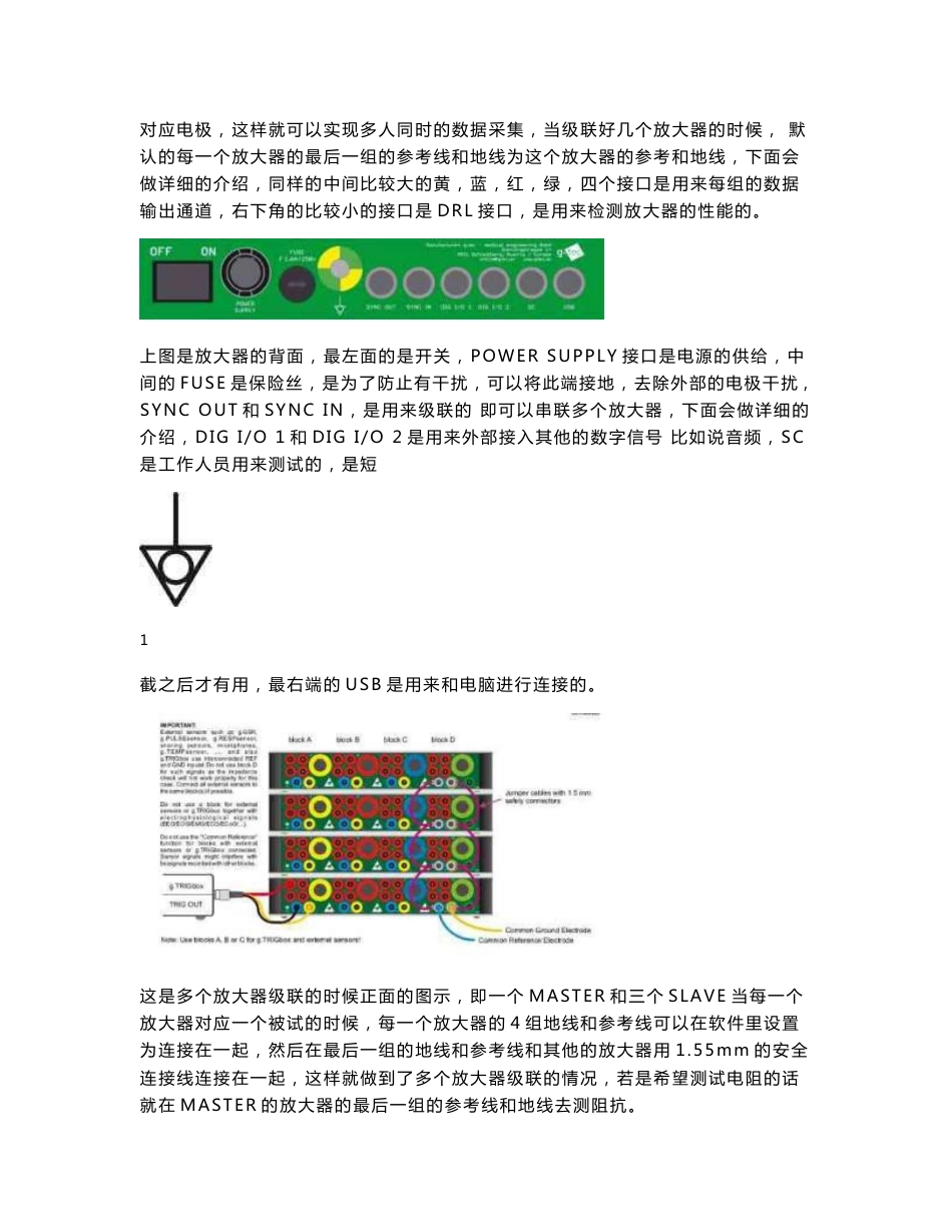 G-tec使用说明书_第2页