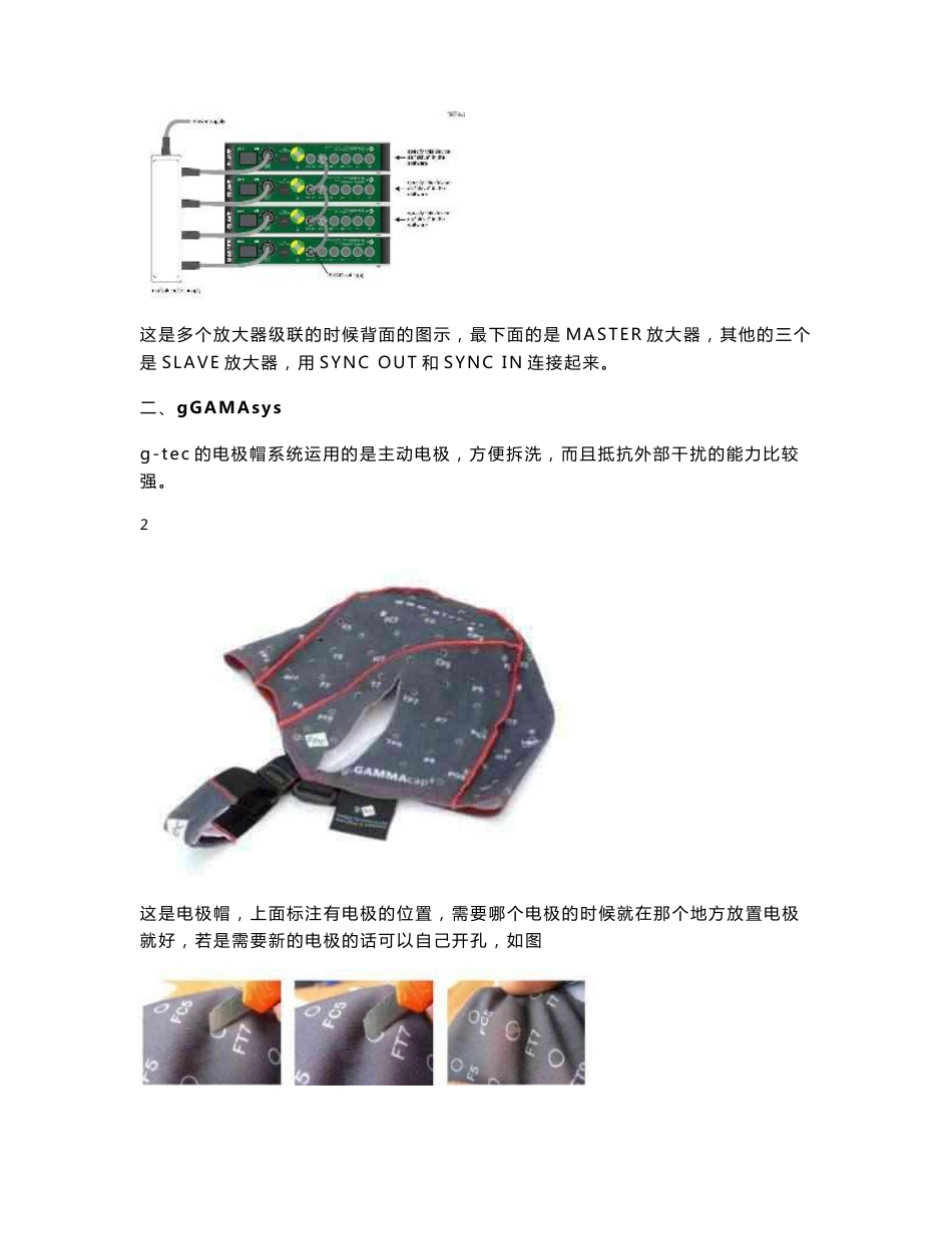 G-tec使用说明书_第3页