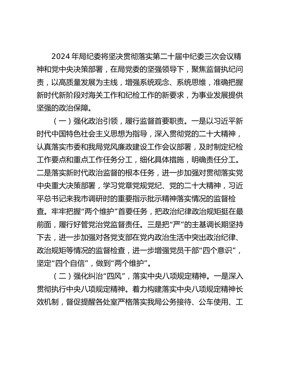 2篇纪委派驻部门纪检组2023-2024年度纪检监察工作总结_第3页